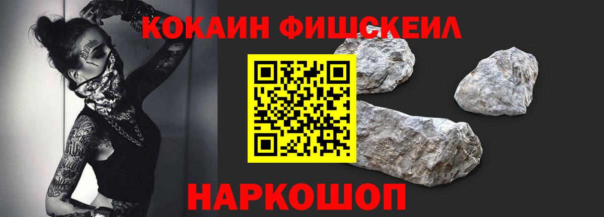 КОКАИН Fish Scale Кунгур