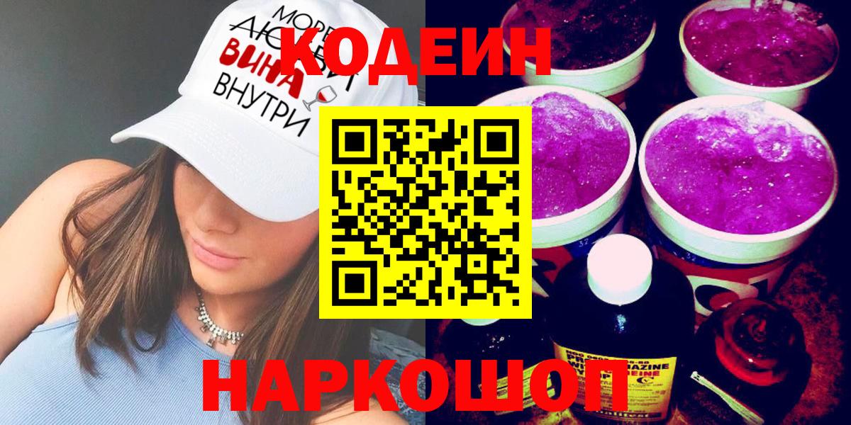 Codein напиток Lean (лин)  Codein напиток Lean (лин)  Вход с VPN  Кунгур 