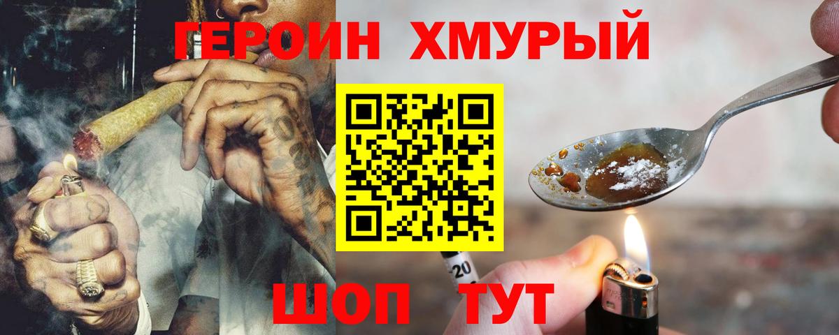 ГЕРОИН герыч Кунгур